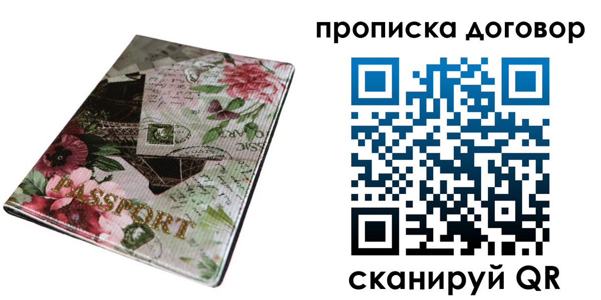временная регистрация недорого в Новозыбкове